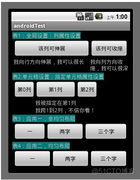 android tablelayout 代码 安卓tablelayout属性_android