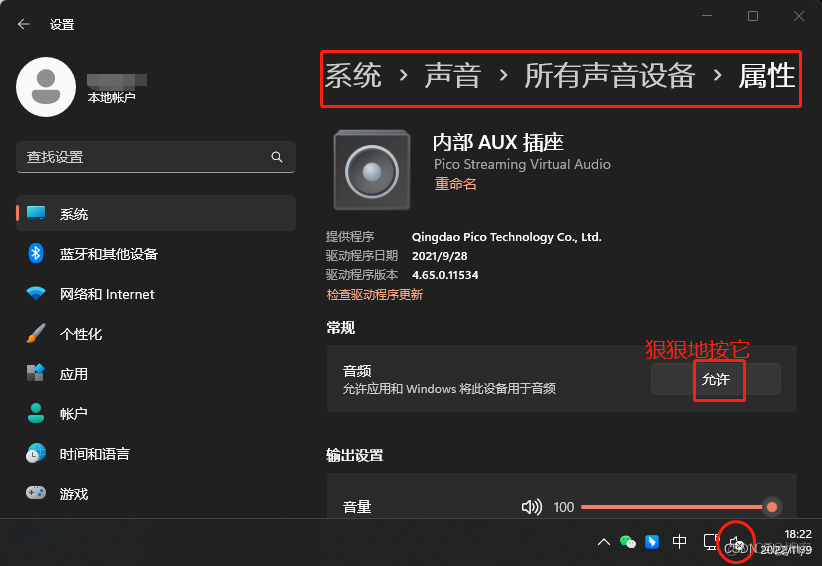 无法找到javascript 无法找到输出设备_Windows11音频调节_04