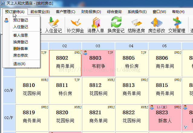 酒店前台管理系统java 酒店前台管理系统软件_管理系统_04