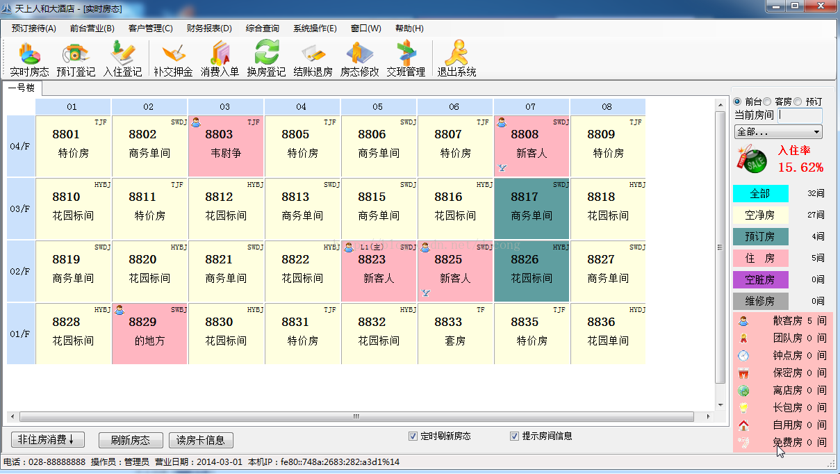 酒店前台管理系统java 酒店前台管理系统软件_管理系统_02