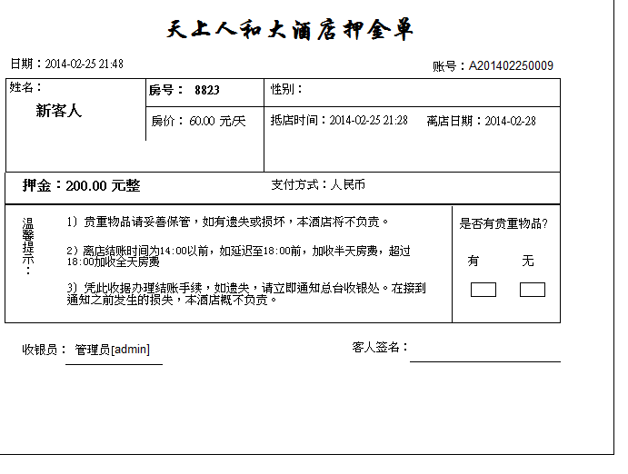 酒店前台管理系统java 酒店前台管理系统软件_.net_15