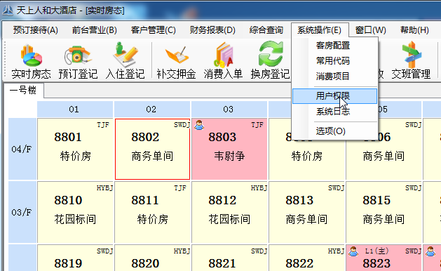 酒店前台管理系统java 酒店前台管理系统软件_.net_09