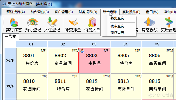 酒店前台管理系统java 酒店前台管理系统软件_管理系统_08