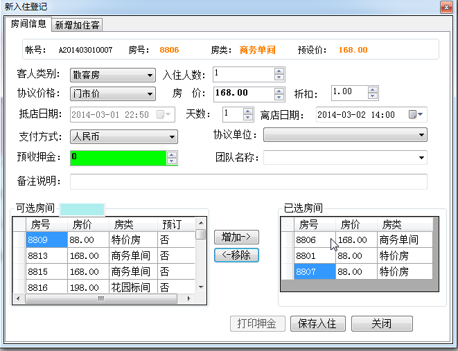 酒店前台管理系统java 酒店前台管理系统软件_.net_12