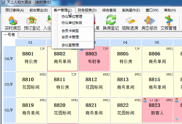 酒店前台管理系统java 酒店前台管理系统软件_酒店前台管理系统java_06