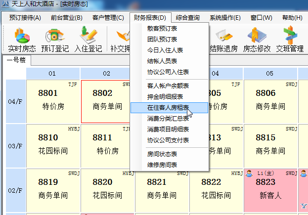 酒店前台管理系统java 酒店前台管理系统软件_酒店前台管理系统java_07