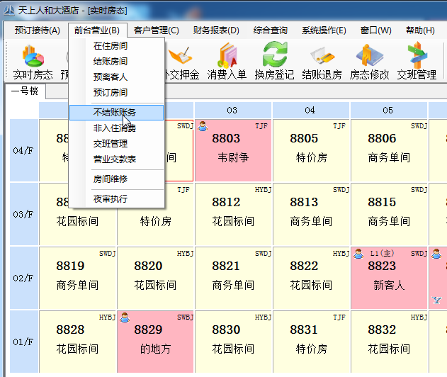 酒店前台管理系统java 酒店前台管理系统软件_.net_05