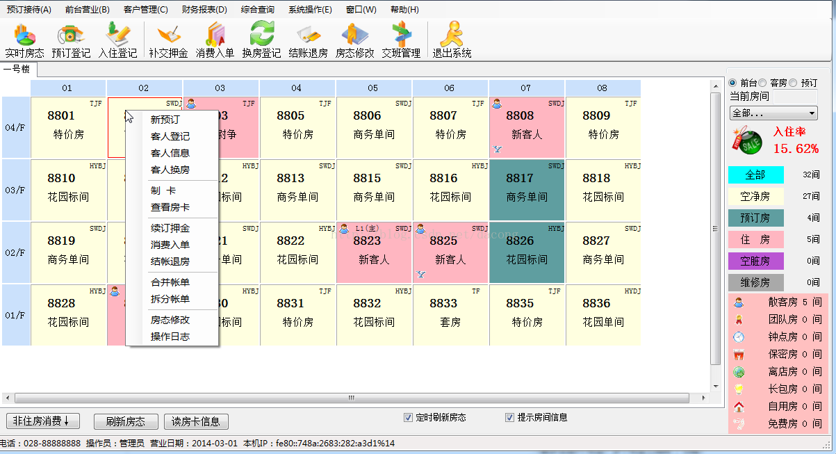 酒店前台管理系统java 酒店前台管理系统软件_Server_03