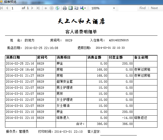 酒店前台管理系统java 酒店前台管理系统软件_Server_24