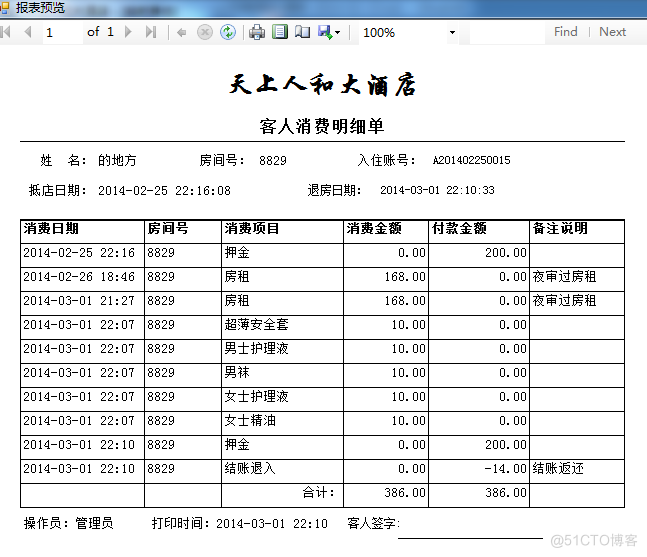 酒店前台管理系统java 酒店前台管理系统软件_酒店前台管理系统java_24