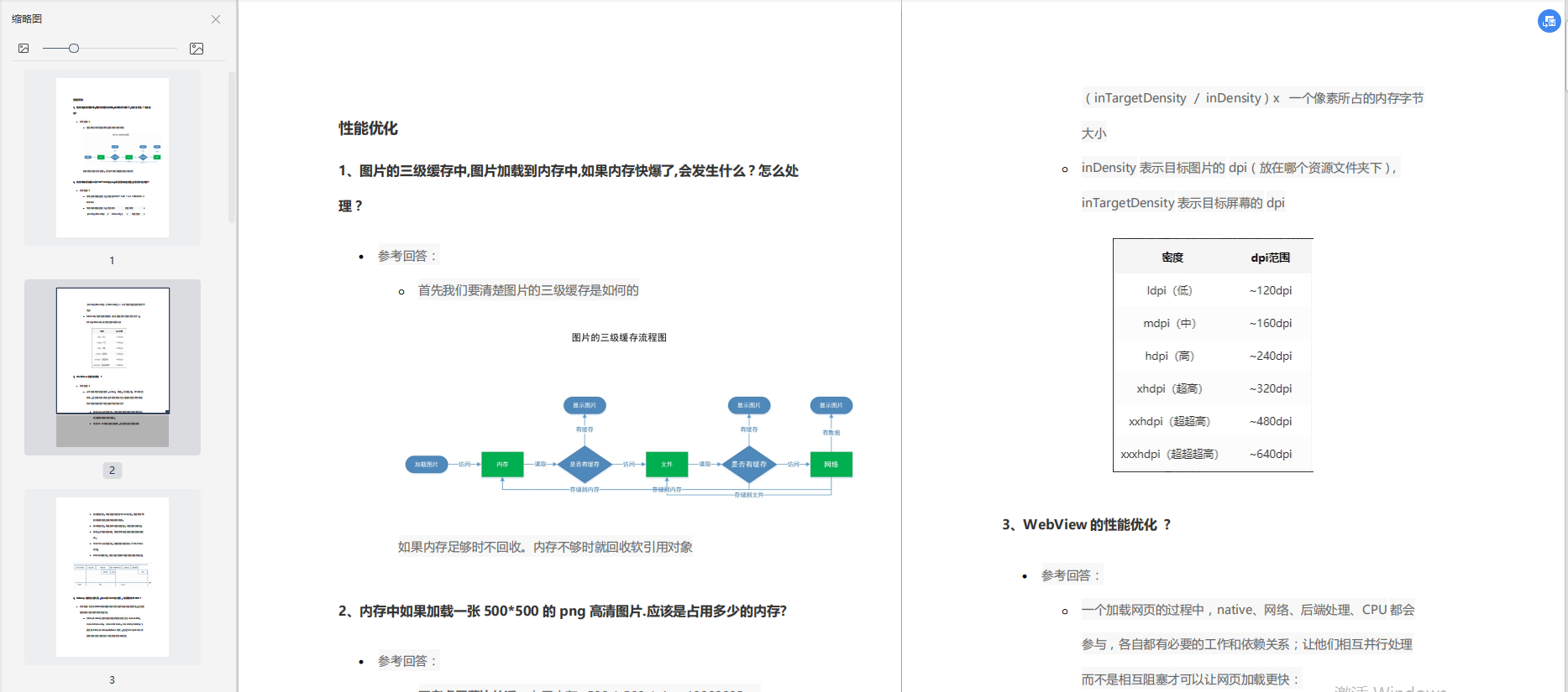 android面试之网络 安卓网络面试题_移动开发_03