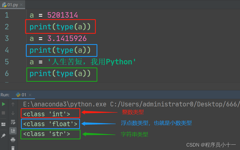 python的变量定义 指针 python变量定义的规则_python_10