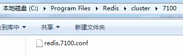 windows下怎么将redis搭建集群 windows下redis集群配置_配置文件_06