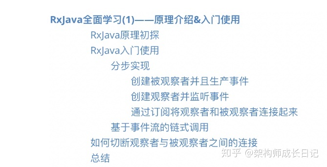 rxjava教程 rxjava实现原理_事件流