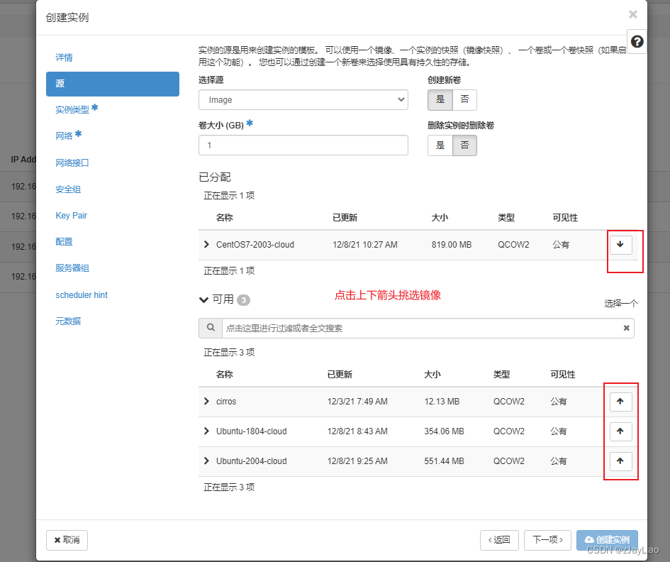 openstack创建镜像及上传 openstack创建镜像命令_openstack_07