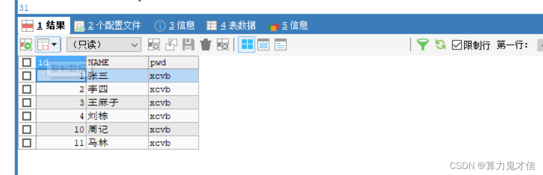 mysql构建自增列 mysql 自增列_数据_03