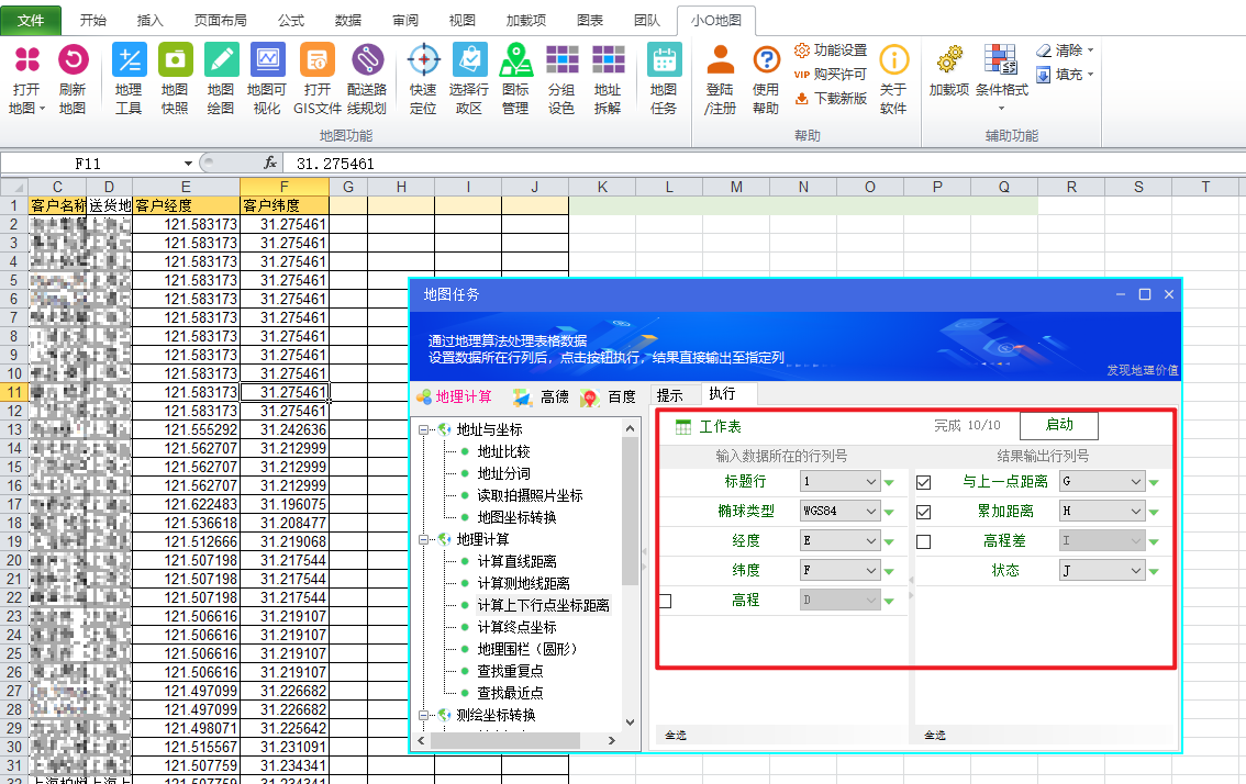 jquery 计算两个坐标之间的差 用excel计算两个坐标点距离_excel_04