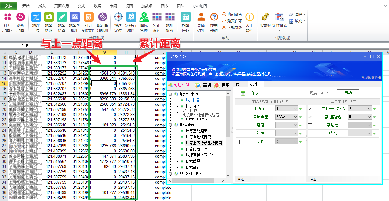 jquery 计算两个坐标之间的差 用excel计算两个坐标点距离_excel_05