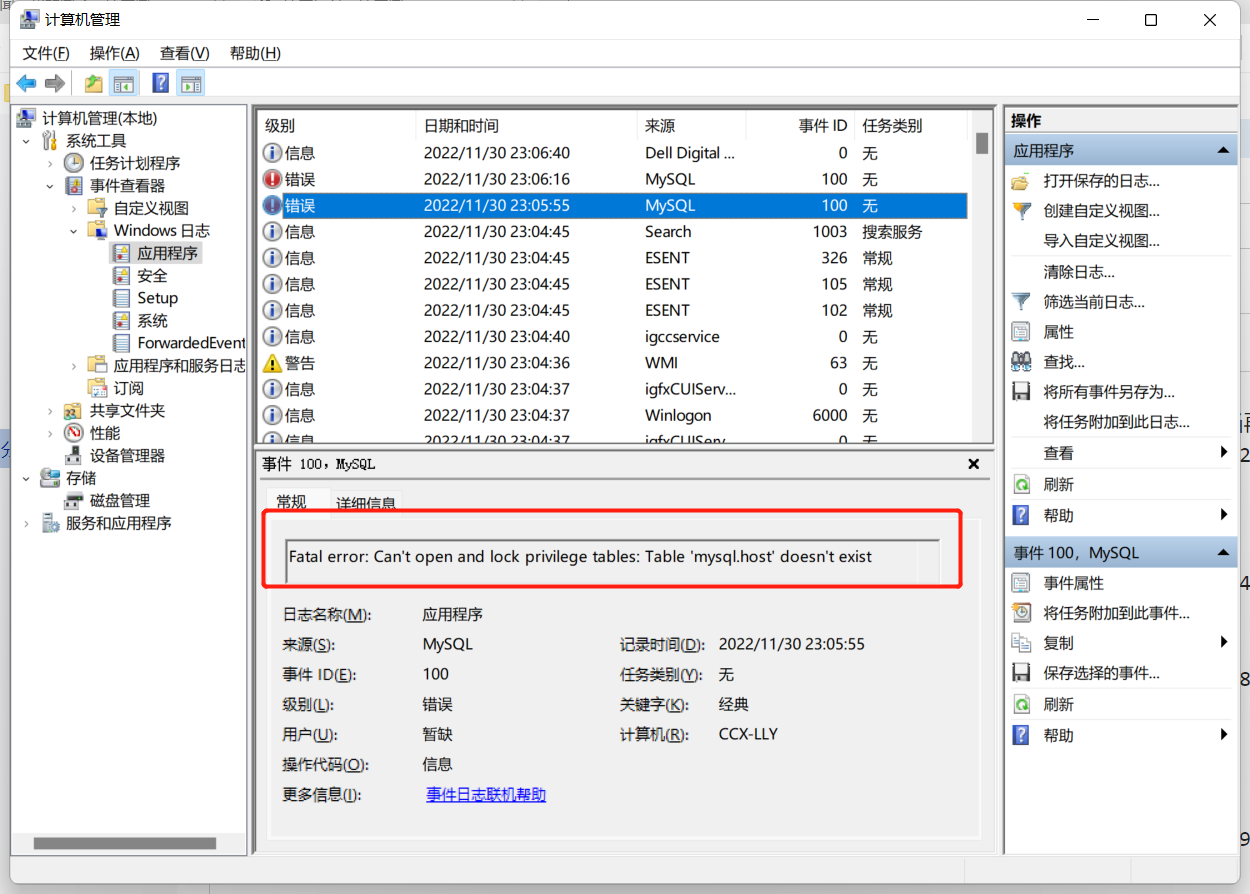 windows无法启动MySQL服务1053 windows无法启动mysql57服务_重启_06