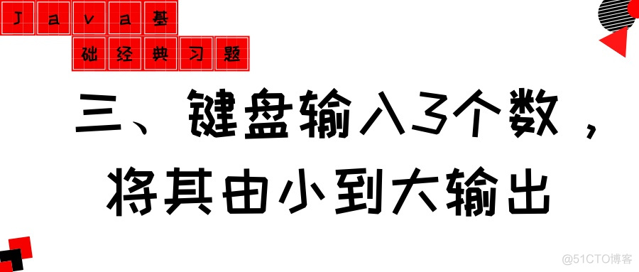 java 数字显示每隔三位数字 java怎么连续输入三个数_java键盘输入