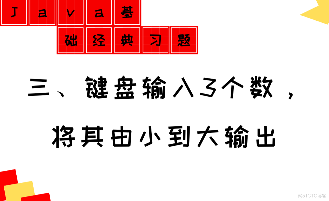 java 数字显示每隔三位数字 java怎么连续输入三个数_java键盘输入_02