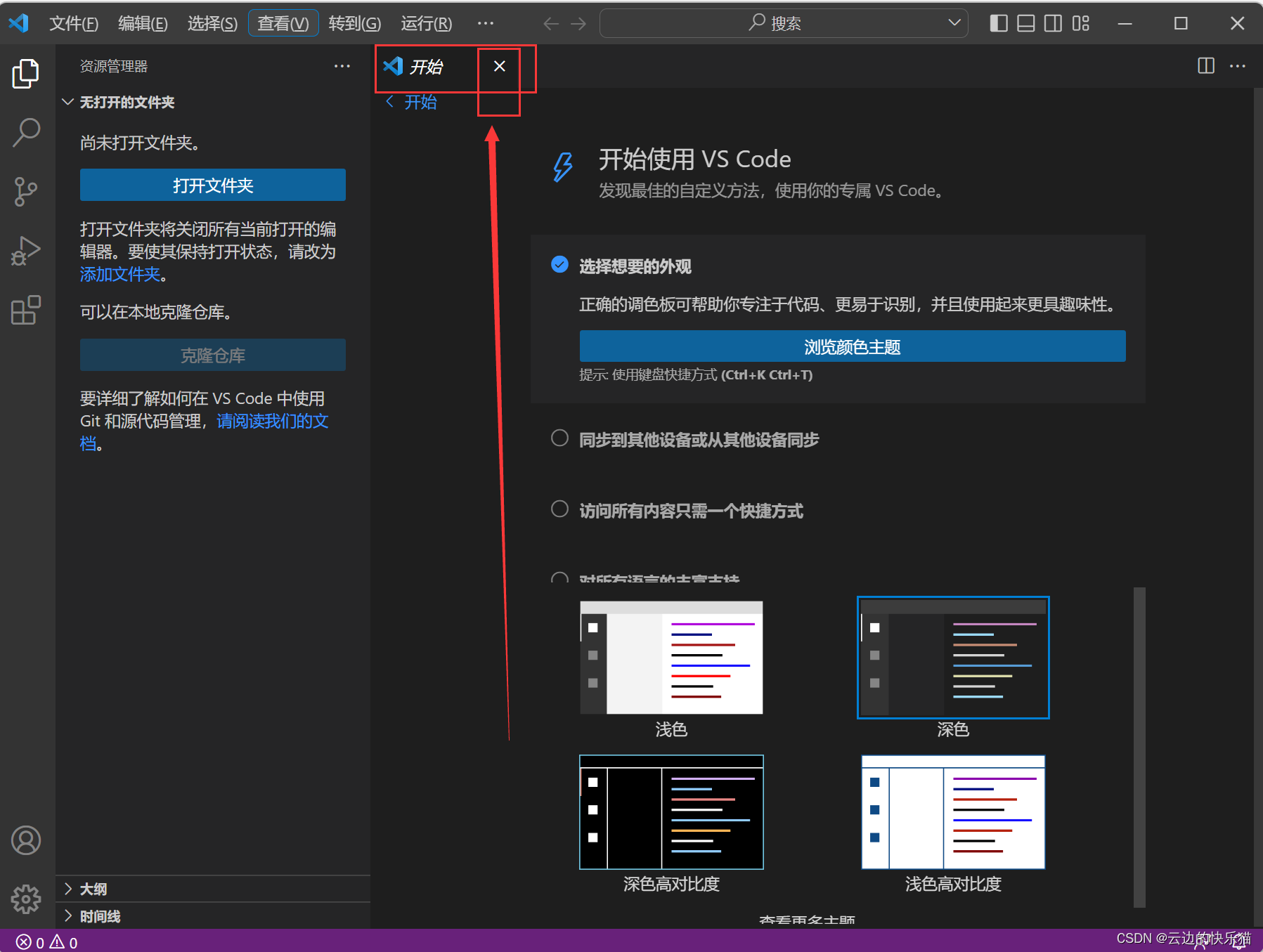 vscode Android 真机调试 安卓运行vscode_vscode_13