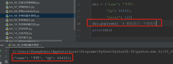 Python 字典可以用变量妈 python字典类型变量_键值对_13