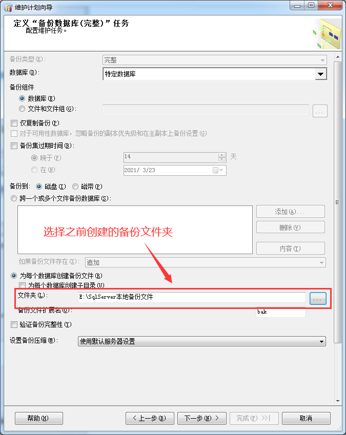 定时删除数据库数据 Java 数据库定时清理_维护计划_15