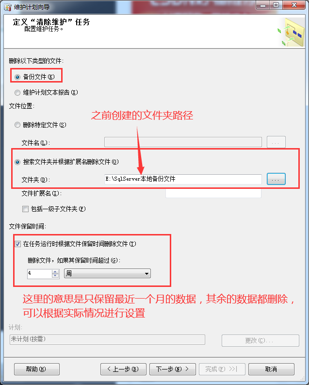 定时删除数据库数据 Java 数据库定时清理_维护计划_16