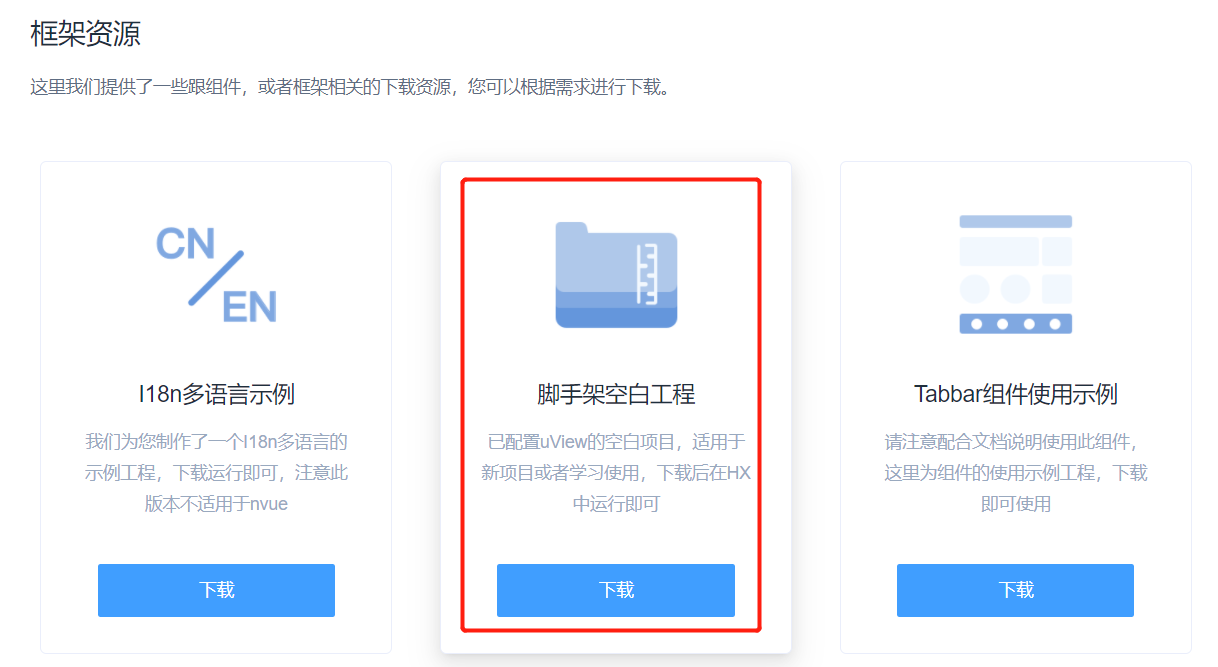 uniapp android插件 如何创建一个activity 新建uniapp项目_常用命令