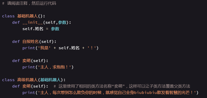 python类参数的继承 类继承 python_类方法_06