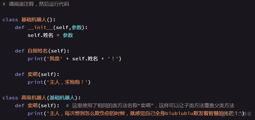 python类参数的继承 类继承 python_类方法_06