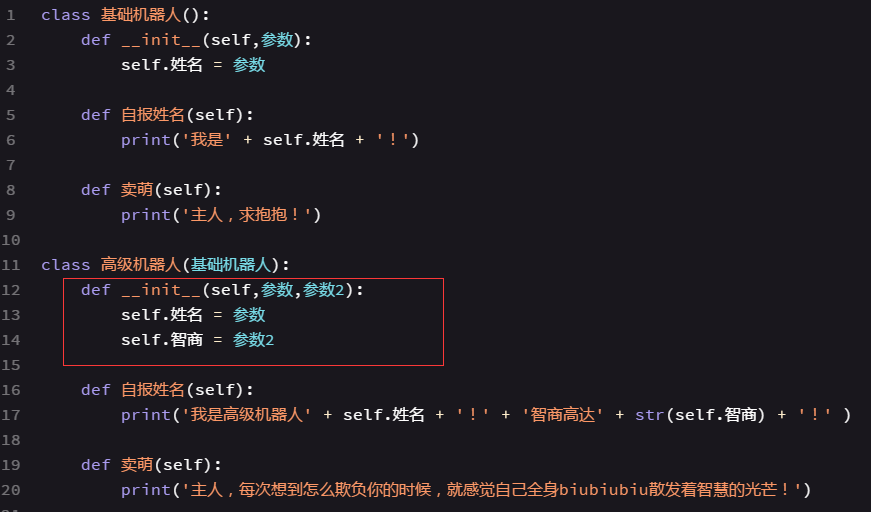 python类参数的继承 类继承 python_python类参数的继承_07