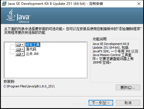 Java更换安装路径 java安装路径怎么改_JAVA_02