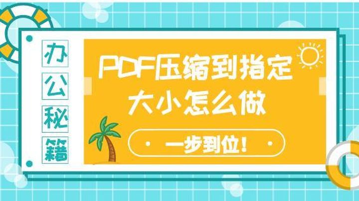 java 压缩pdf预览 java pdf压缩到最小_文件压缩_02