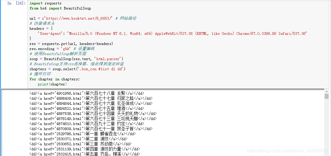 python 番茄小说 爬虫 python爬取付费小说_爬虫_05