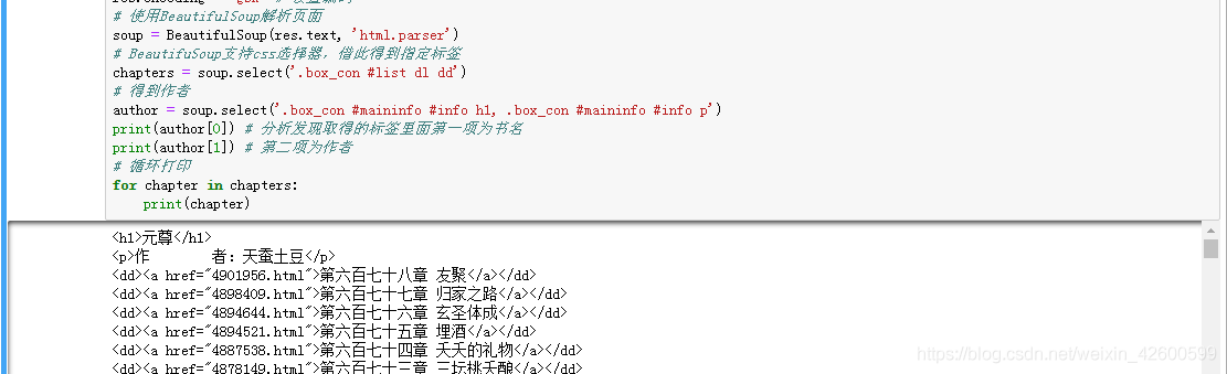 python 番茄小说 爬虫 python爬取付费小说_html_06