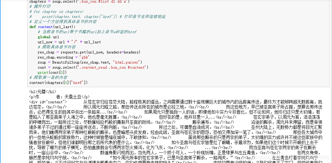 python 番茄小说 爬虫 python爬取付费小说_html_08