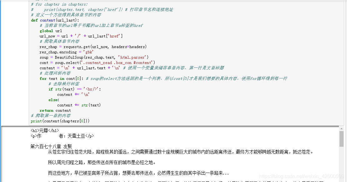 python 番茄小说 爬虫 python爬取付费小说_爬虫_09