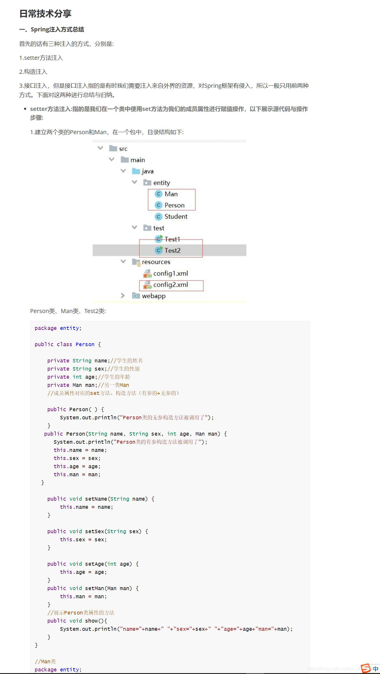 java spring 接口类中 注入 spring接口注入详解_javaee