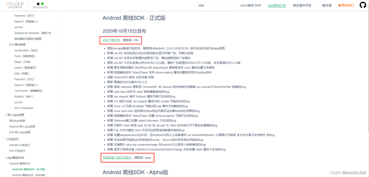 uniapp集成Androidsdk uniapp集成原生第三方sdk_前端_12