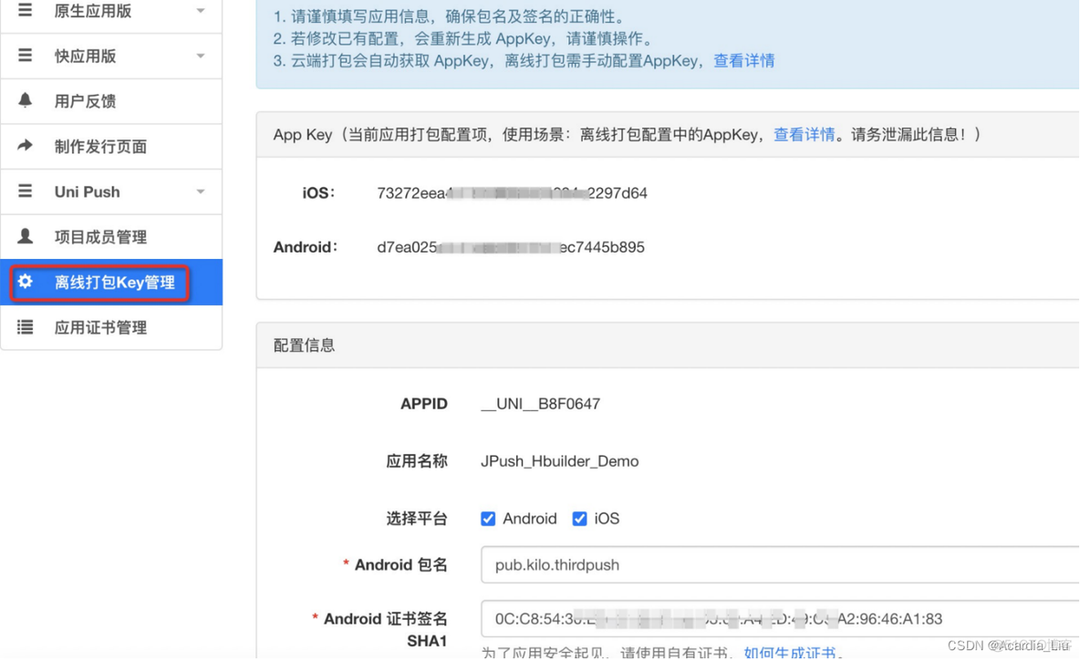 uniapp集成Androidsdk uniapp集成原生第三方sdk_ios_28