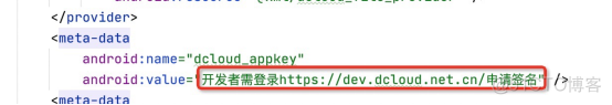 uniapp集成Androidsdk uniapp集成原生第三方sdk_android_29