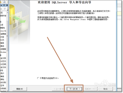 sql server management studio 表格导入数据 sql server怎么导入数据_数据库_02