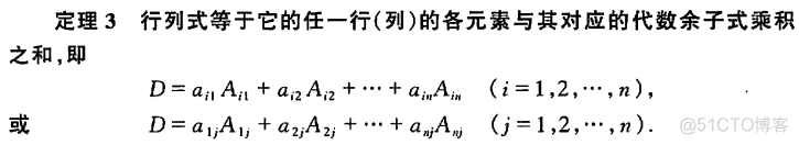 n行n列python n行n列的数表_行列式_06