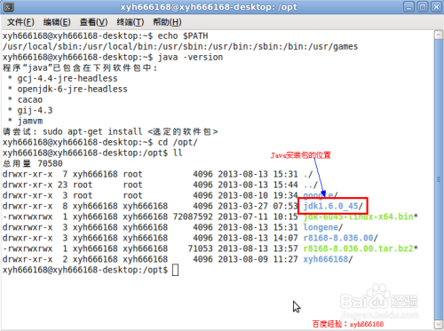 ubuntu安装java开发环境 ubuntu系统安装java_java_05