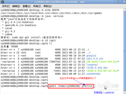 ubuntu安装java开发环境 ubuntu系统安装java_环境变量_06