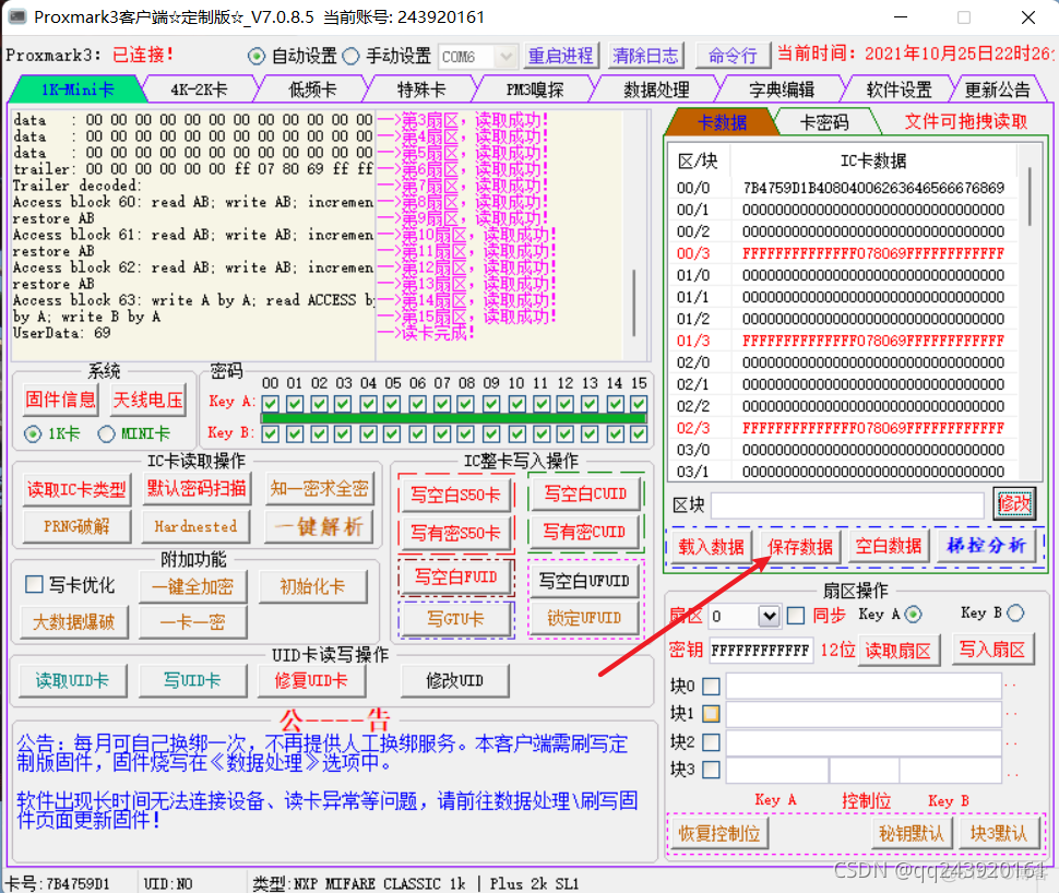 java与门禁卡通讯 门禁卡写入数据_复制门禁卡_03