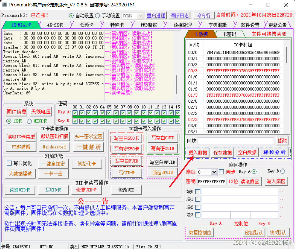 java与门禁卡通讯 门禁卡写入数据_复制门禁卡_05