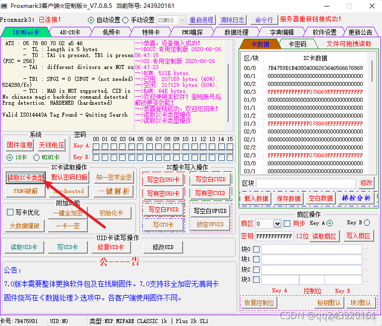 java与门禁卡通讯 门禁卡写入数据_门卡_20